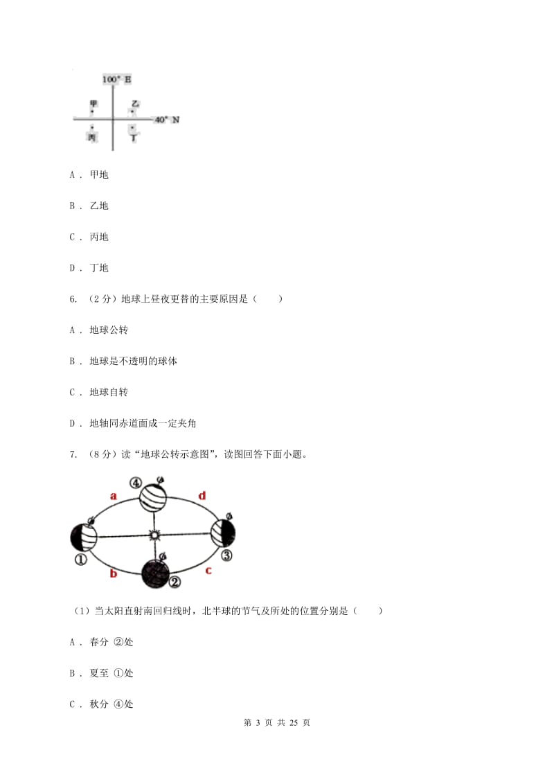 2020届人教版七年级上学期地理期中测评试卷A卷_第3页