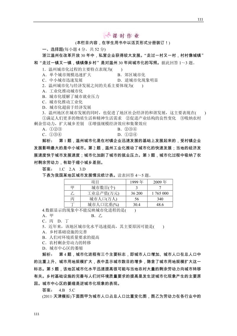 高三地理一轮课时全程讲解作业：必修2 第二章 第二讲_第1页