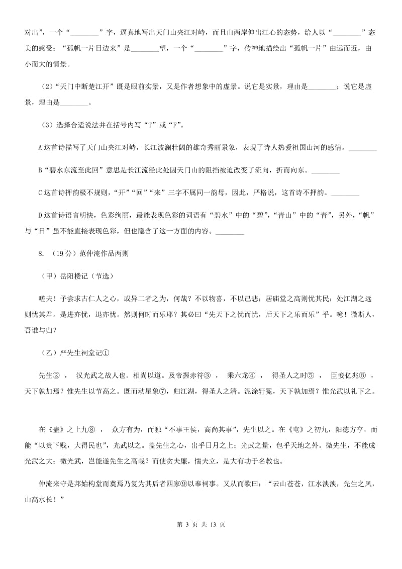 北京市九年级3月月考语文试卷(I)卷_第3页