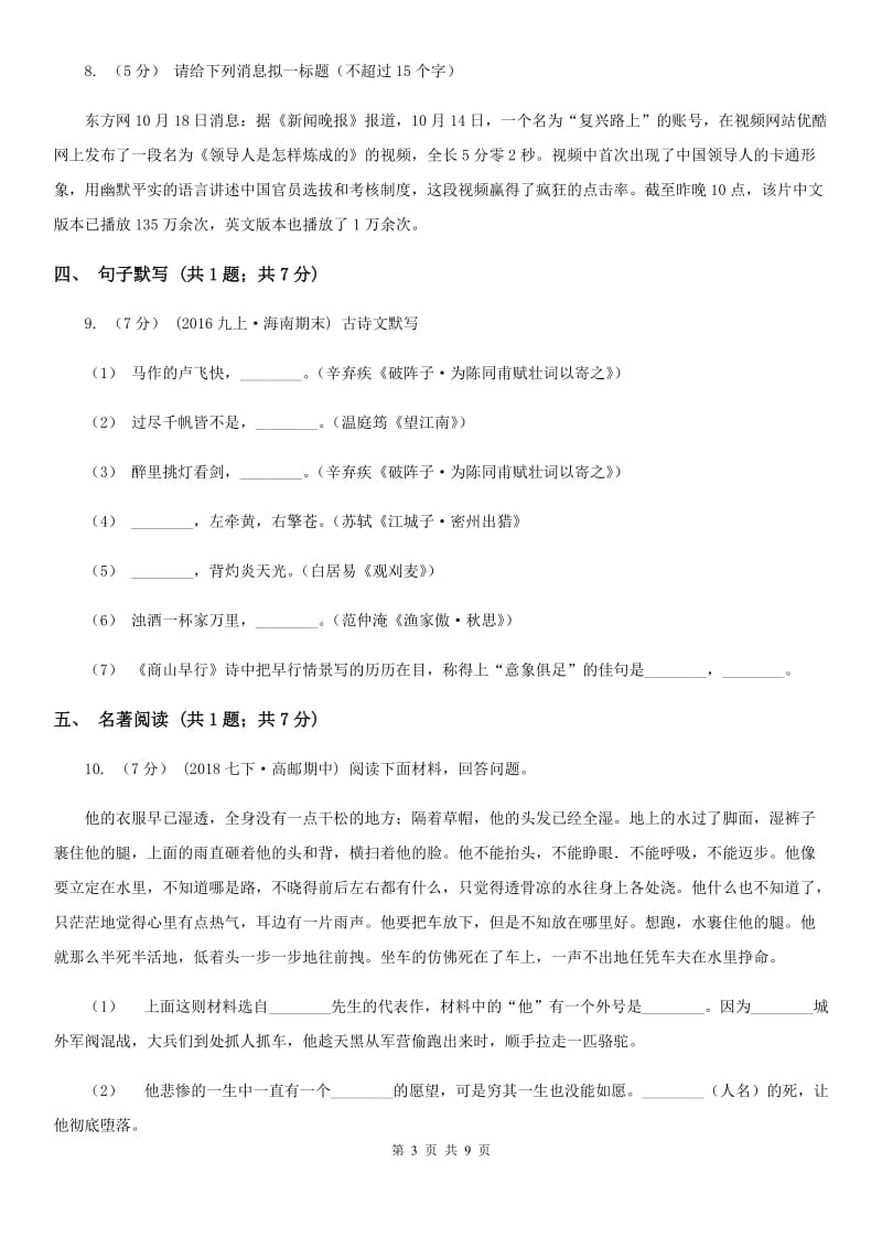 2019-2020学年八年级上学期语文第一次月考试试卷D卷_第3页