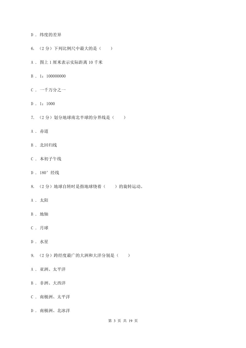 粤教版七年级上学期第一次月考地理试卷B卷_第3页