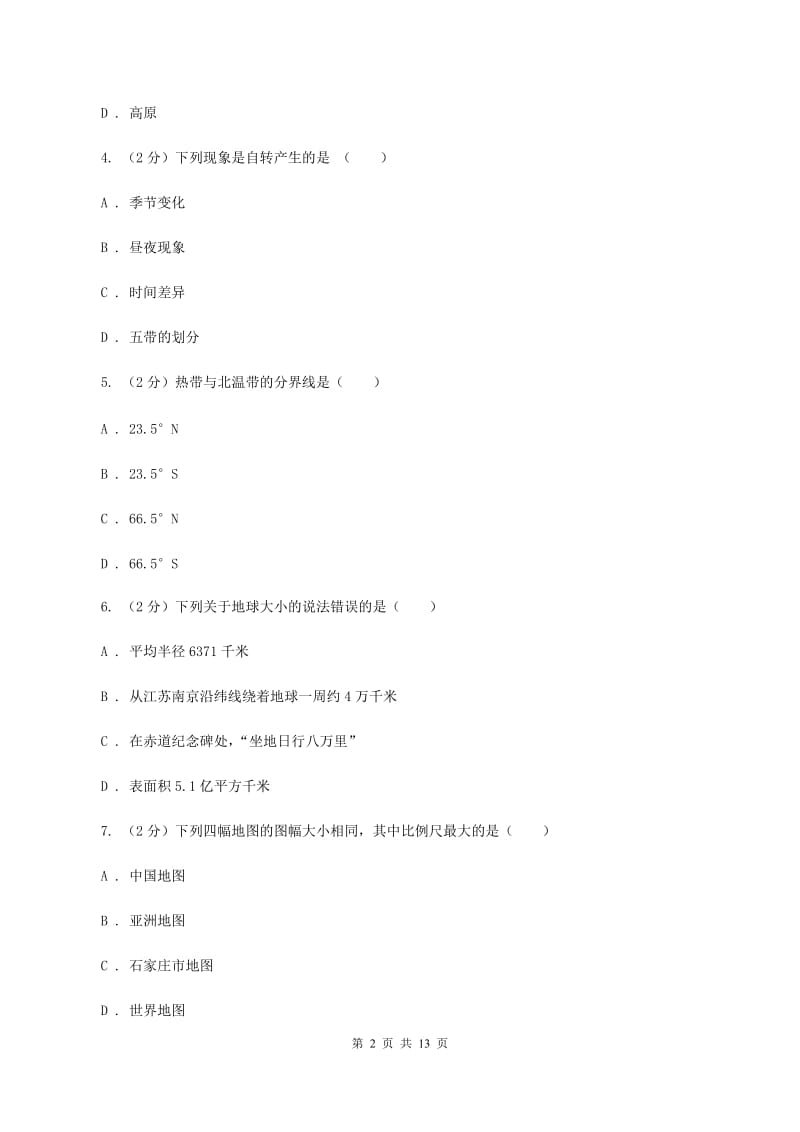 2019-2020学年七年级上学期地理期中考试试卷（A卷B卷_第2页