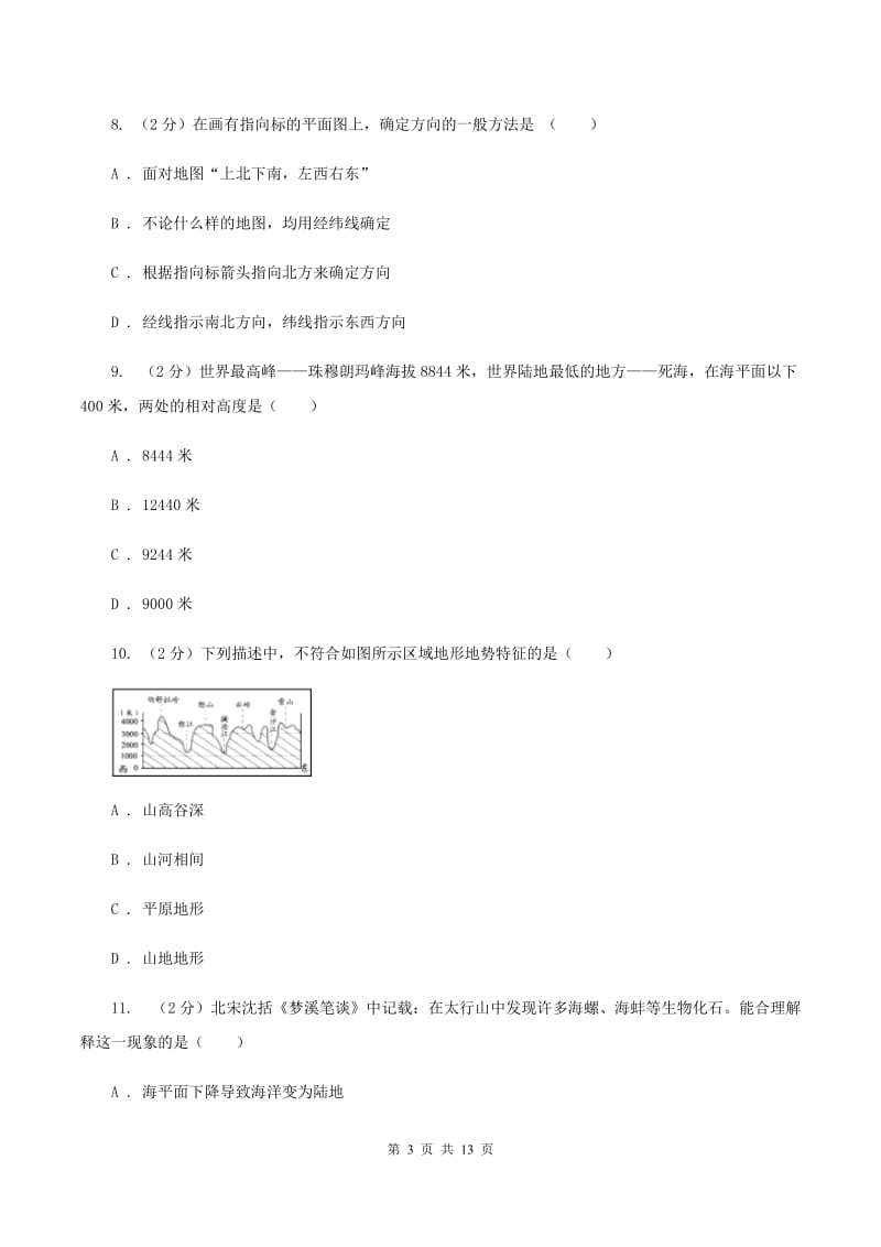 2019-2020学年七年级上学期地理期中考试试卷（A卷B卷_第3页