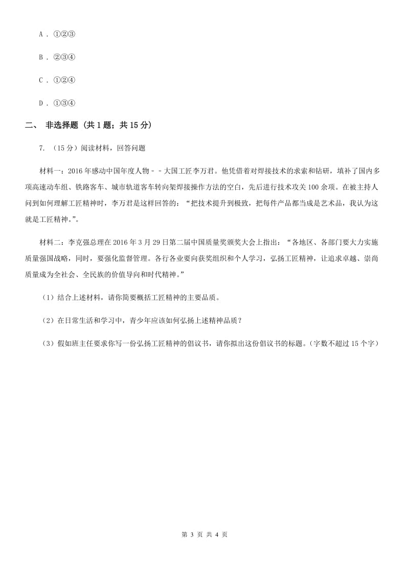 2019年九年级下学期政治第三轮复习训练2D卷_第3页