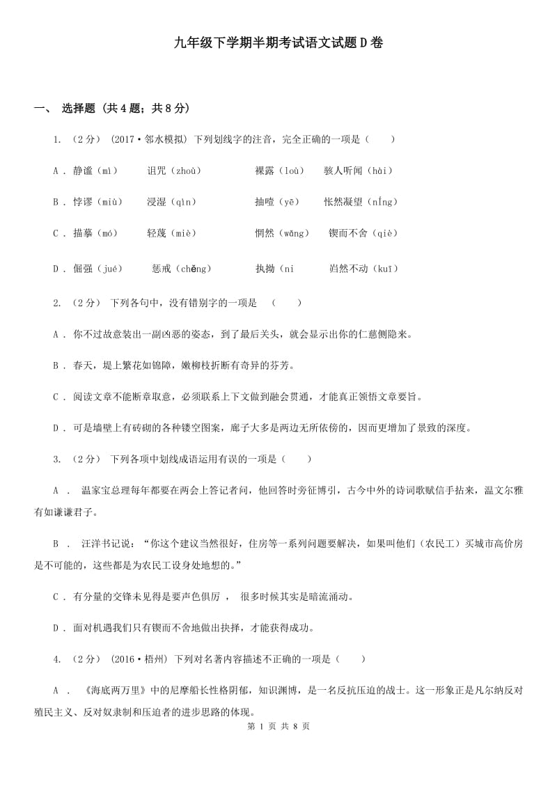 九年级下学期半期考试语文试题D卷_第1页