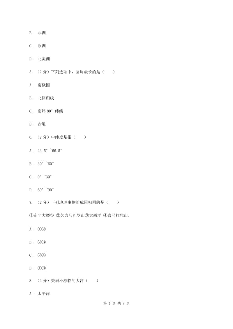 2019-2020学年八年级下学期第二次质量检测(5月)地理试题A卷_第2页