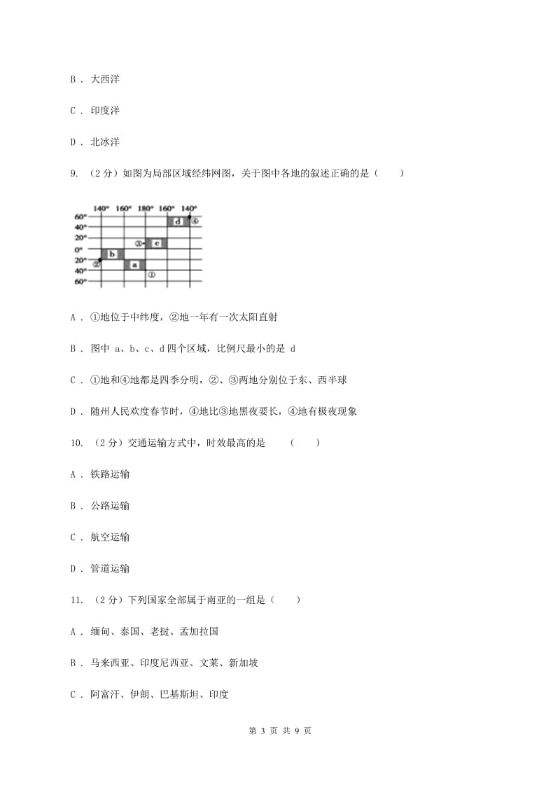 2019-2020学年八年级下学期第二次质量检测(5月)地理试题A卷_第3页