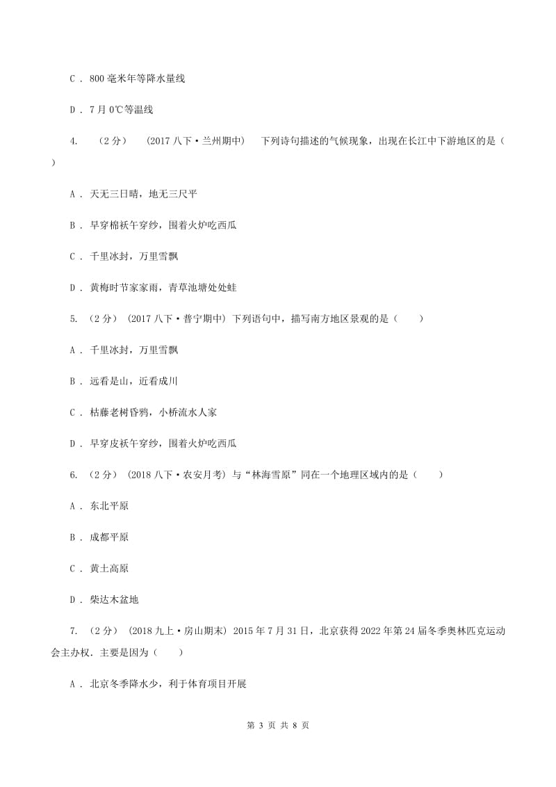 人教版八年级下学期期中地理试卷C卷_第3页