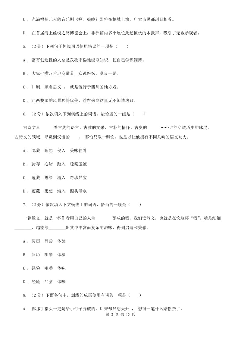 2019-2020年七年级上学期语文期末复习专项训练(二)- 词语(深圳专版)(II )卷_第2页