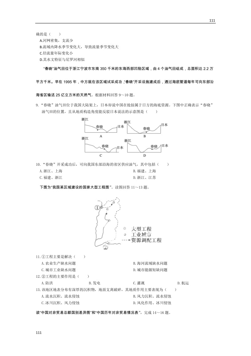 高中地理《区域地理环境与人类活动》单元测验（湘教版必修3）_第2页