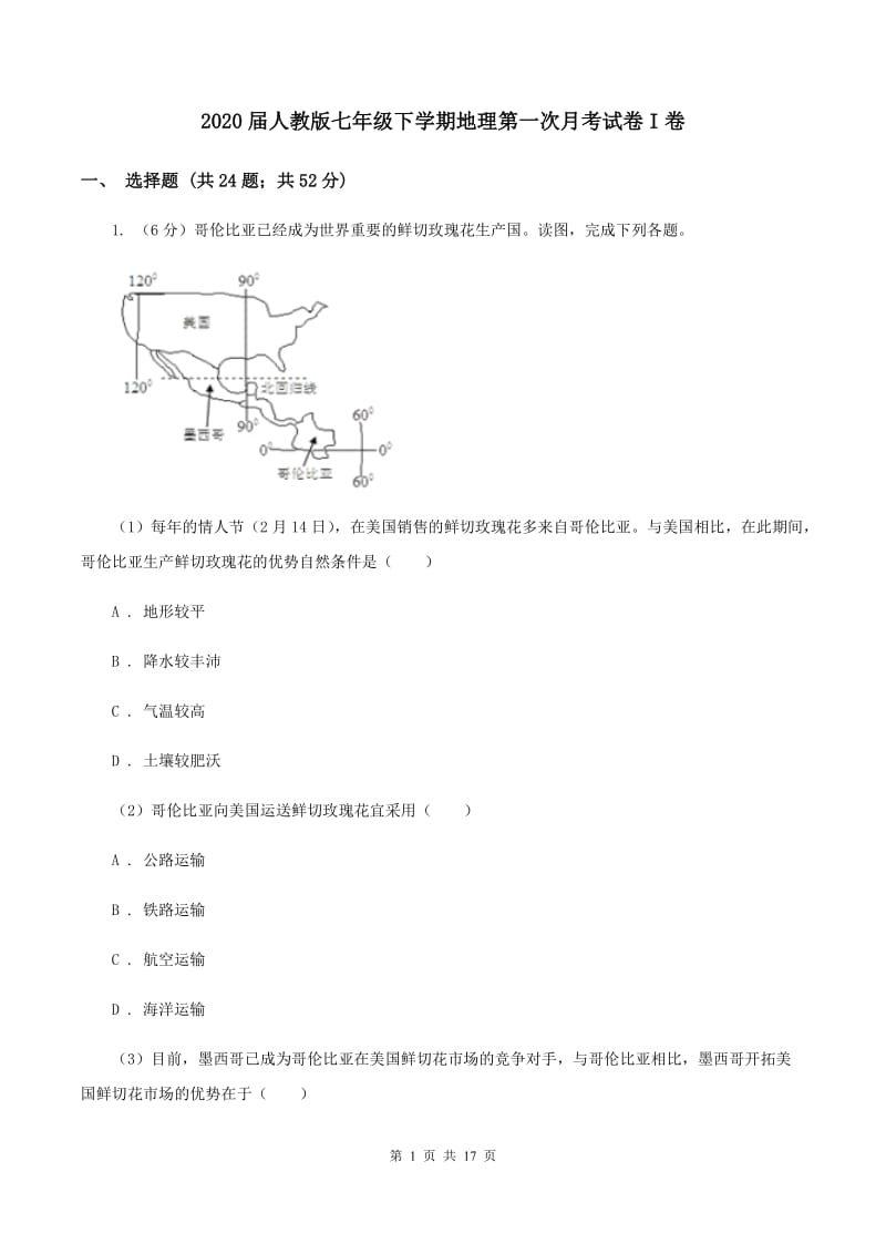 2020届人教版七年级下学期地理第一次月考试卷I卷_第1页