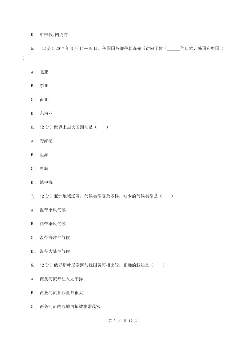 2020届人教版七年级下学期地理第一次月考试卷I卷_第3页