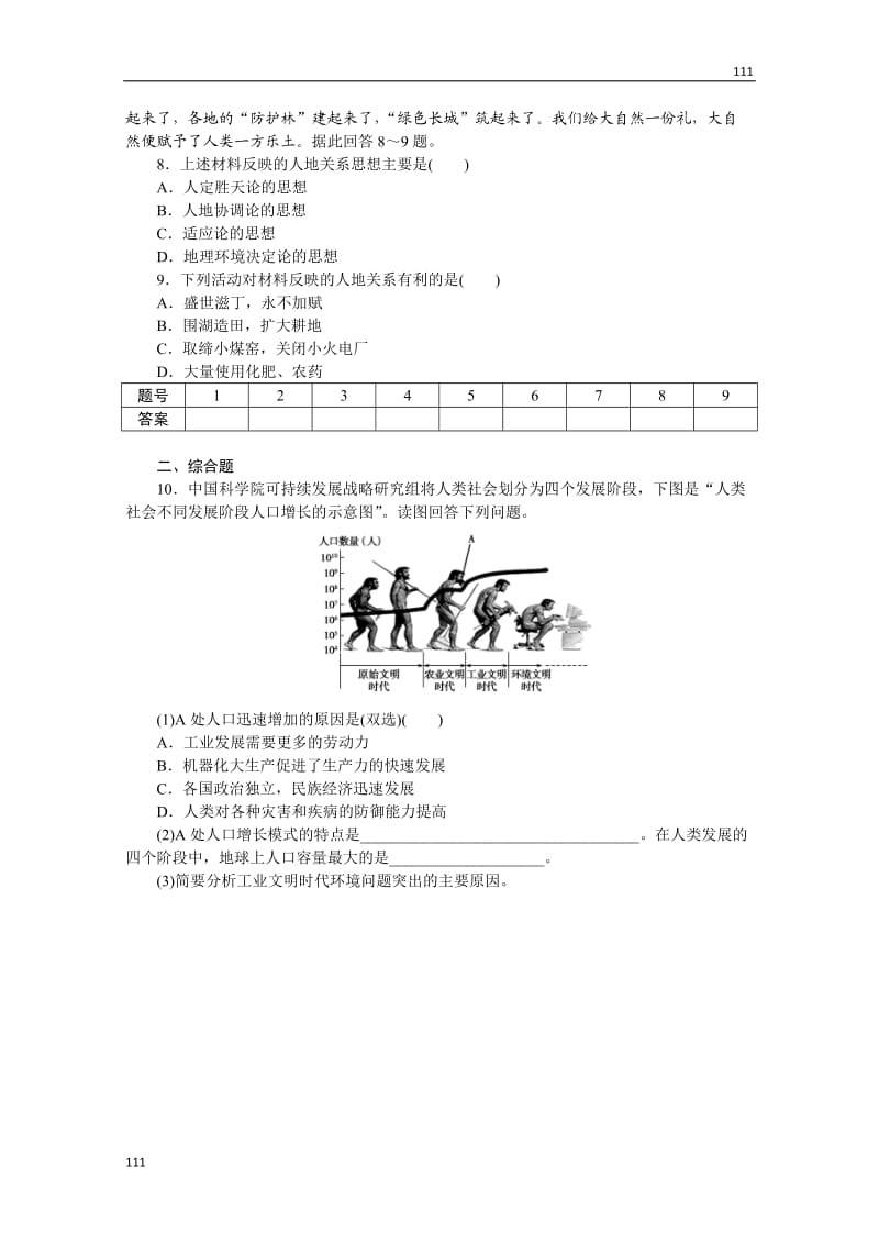 高一地理湘教版必修二课后练习 4.2 人地关系思想的演变_第2页