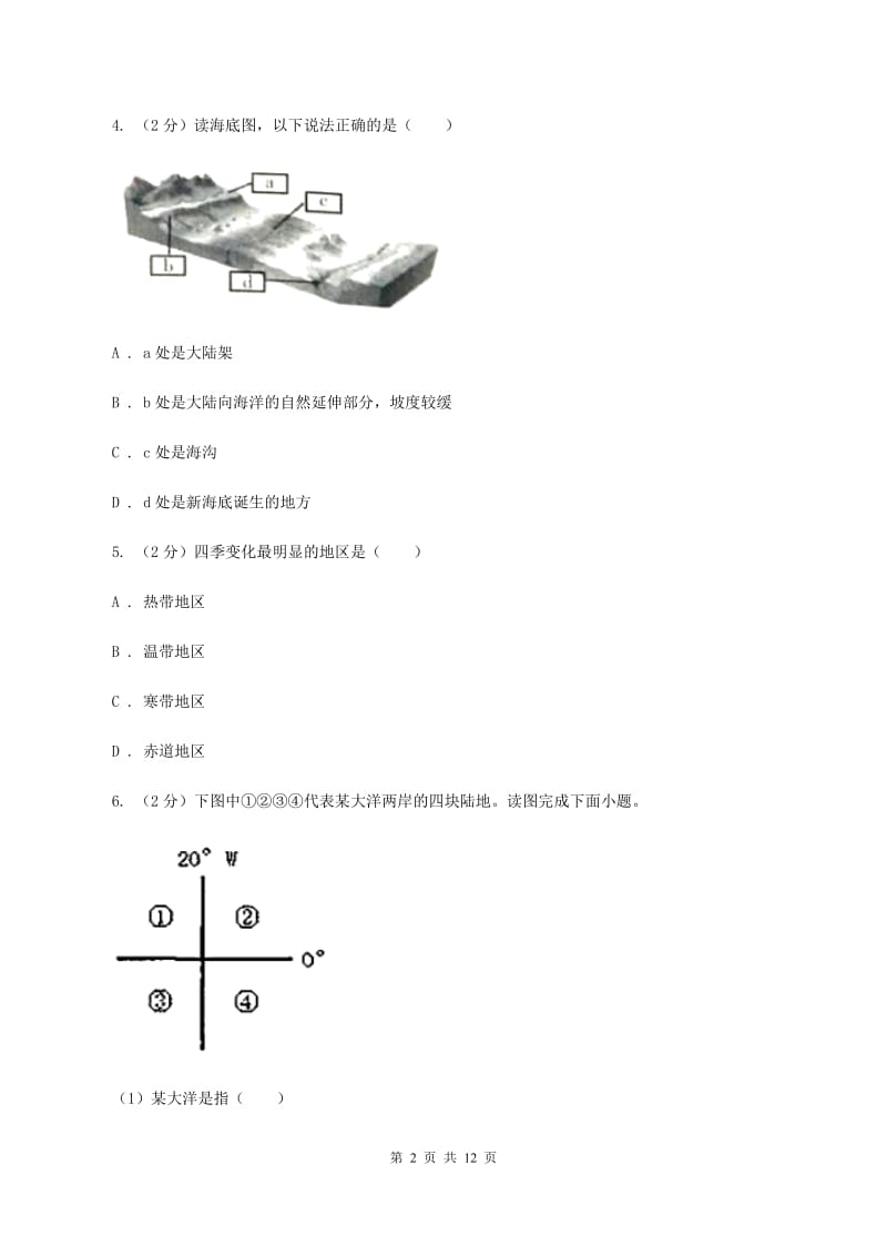 北京义教版2019-2020学年七年级上学期地理期末联考试卷C卷_第2页