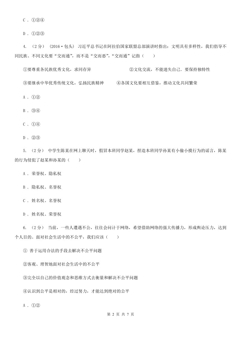 人教版中考政治真题试卷D卷_第2页