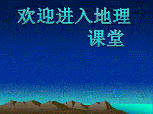 高中地理《認(rèn)識(shí)環(huán)境管理》課件1（19張PPT）（新人教版選修6）