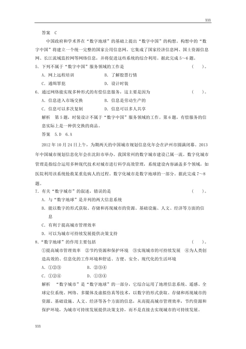 高一地理 3-4《数字地球》活页规范训练（含解析） 湘教版必修3_第2页