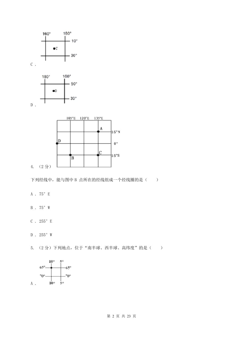 沪教版2019-2020学年七年级上学期地理期中检测试卷D卷_第2页