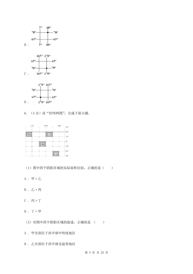 沪教版2019-2020学年七年级上学期地理期中检测试卷D卷_第3页