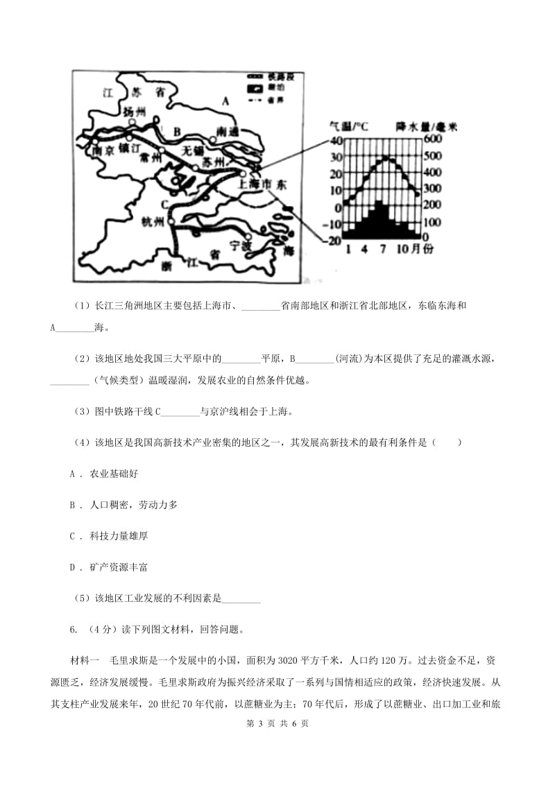 粤教版2020年中考地理试卷C卷新版_第3页