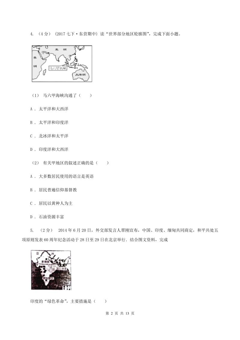 2019-2020学年七年级下学期地理期末模拟试卷（I）卷_第2页