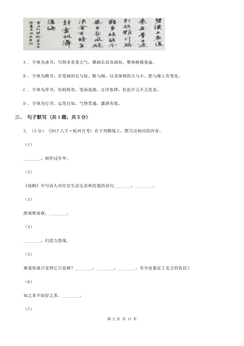 八年级上学期语文招生(开学)考试试卷A卷_第2页