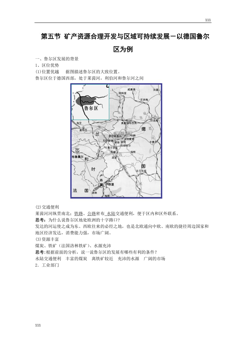 高中地理2.5《矿产资源合理开发与区域可持续发展-以德国鲁尔区为例》学案1（湘教版必修3）_第1页