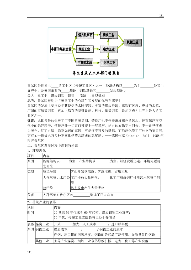 高中地理2.5《矿产资源合理开发与区域可持续发展-以德国鲁尔区为例》学案1（湘教版必修3）_第2页