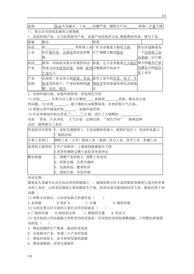 高中地理2.5《矿产资源合理开发与区域可持续发展-以德国鲁尔区为例》学案1（湘教版必修3）_第3页