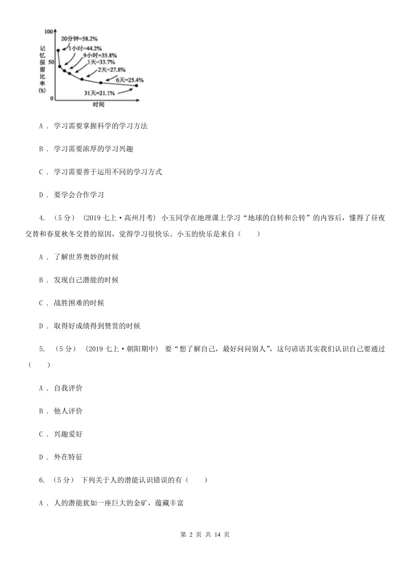 人教版2019-2020学年七年级上学期道德与法治期末教学质量检测试卷(I)卷_第2页