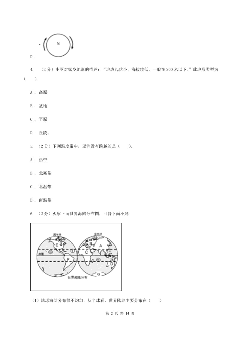 北京义教版2019-2020学年七年级上学期地理期末联考试卷A卷_第2页