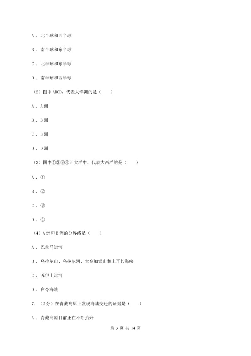 北京义教版2019-2020学年七年级上学期地理期末联考试卷A卷_第3页