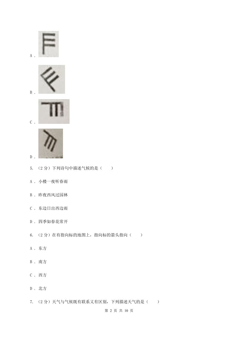 2019-2020学年七年级上学期地理第二次月考期中试卷C卷_第2页