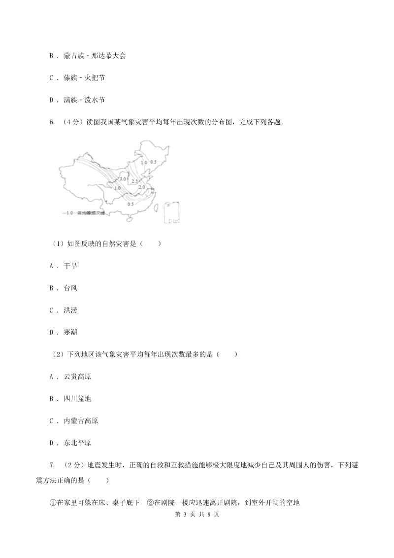 沪教版2019-2020学年八年级上学期地理期末考试试卷（I）卷_第3页