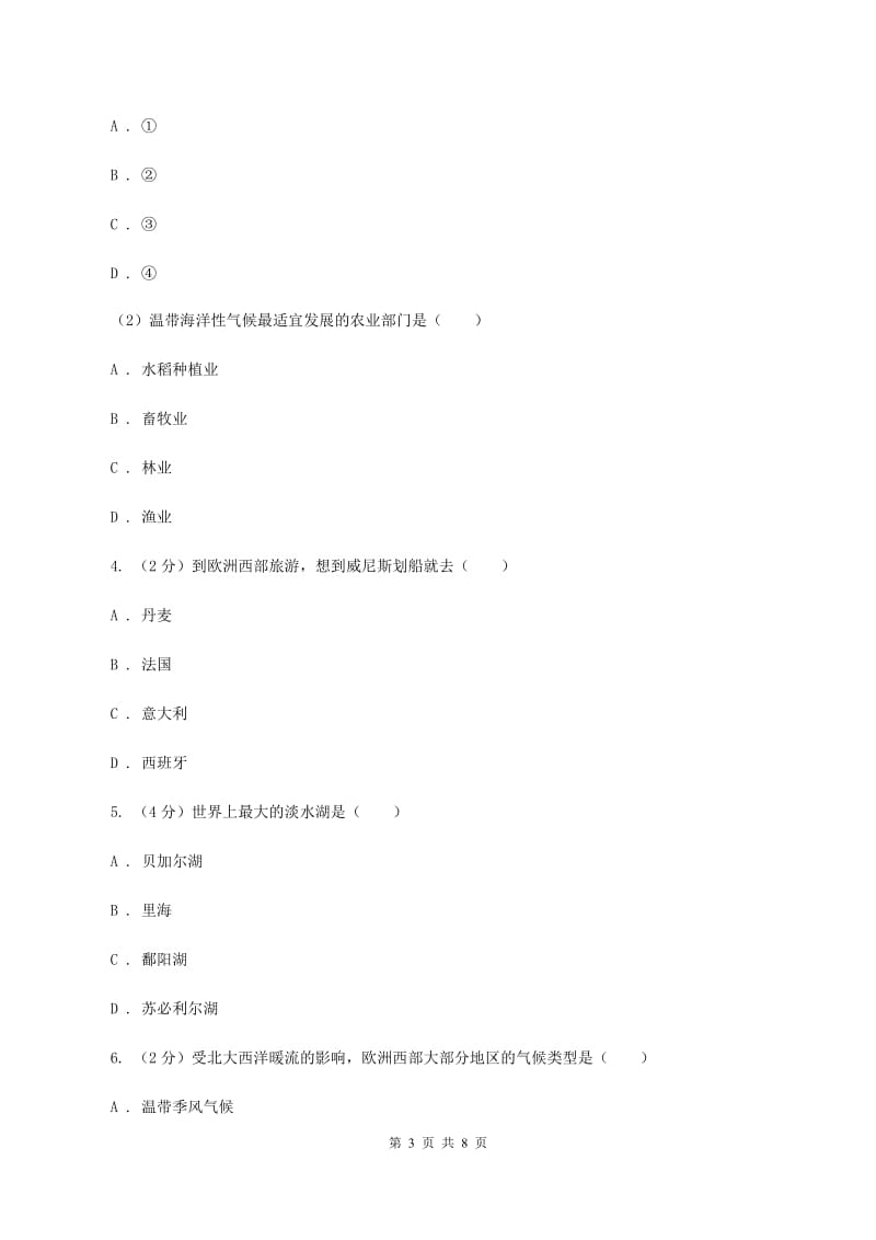 2019-2020学年商务星球版七年级下册地理第七章 第四节 欧洲西部同步练习（I）卷_第3页