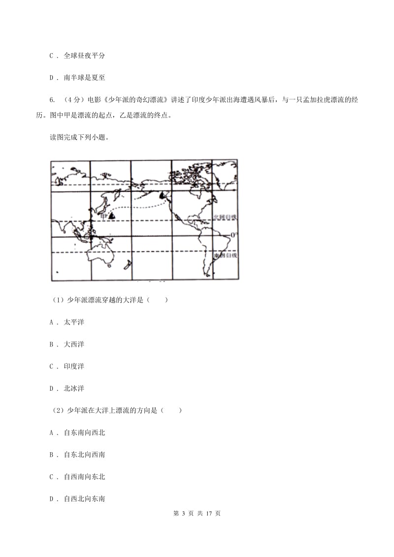 鲁教版七年级上学期地理第二次月考试卷D卷_第3页