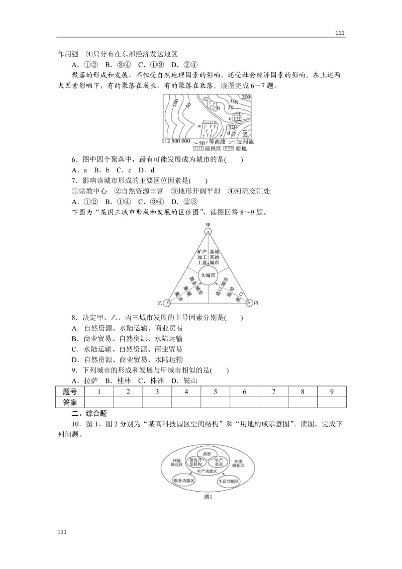 高一地理湘教版必修二课后习题2.1《城市空间结构》第1课时 城市区位分析和城市土地利用》_第2页