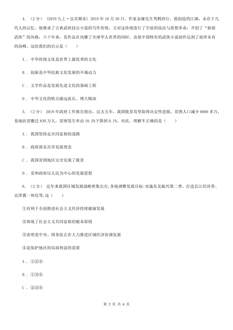 2020版九年级上学期社会法治第二次学情调研(期中)考试试卷(道法部分)(I)卷_第2页