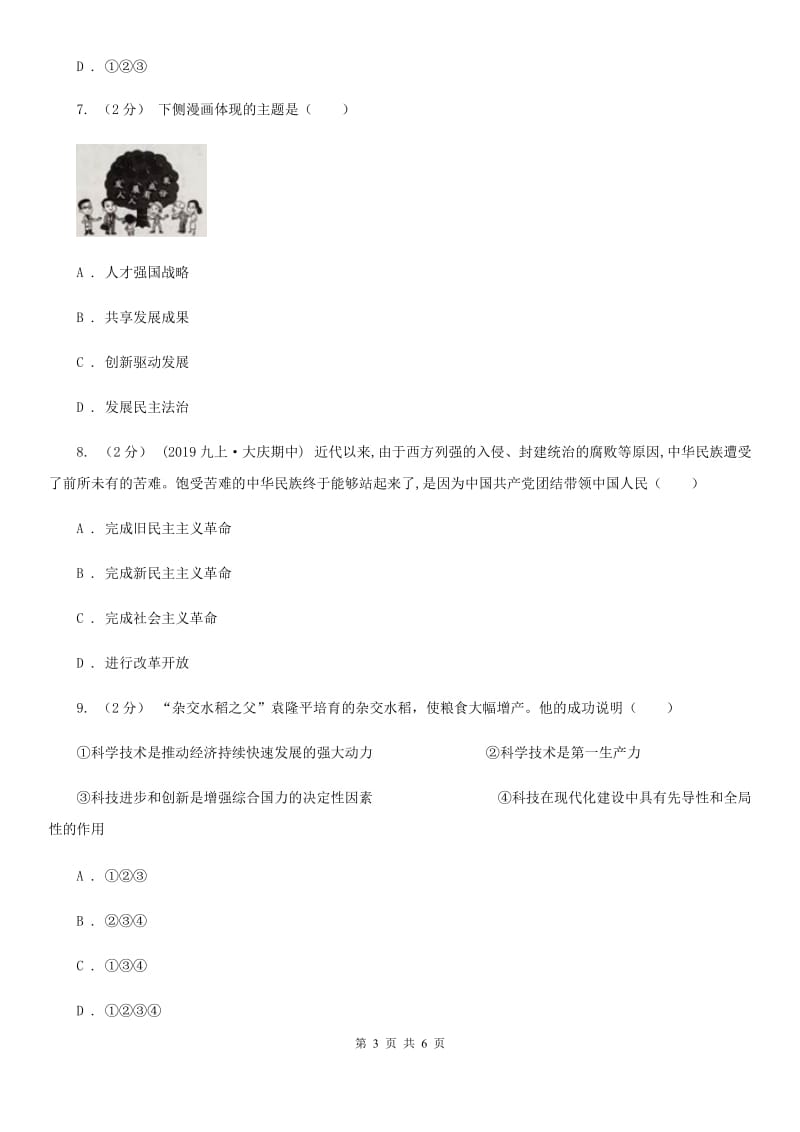 2020版九年级上学期社会法治第二次学情调研(期中)考试试卷(道法部分)(I)卷_第3页