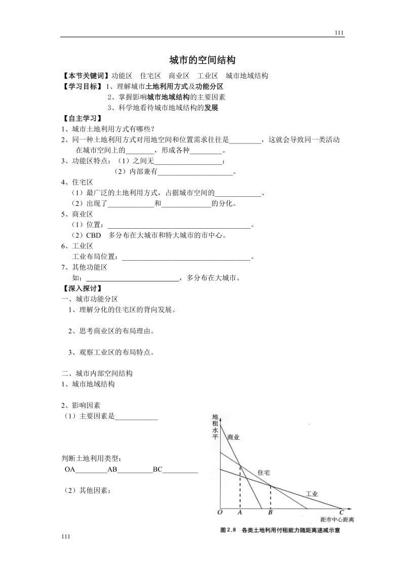 高中地理《城市空间结构》学案2（湘教版必修2）_第1页