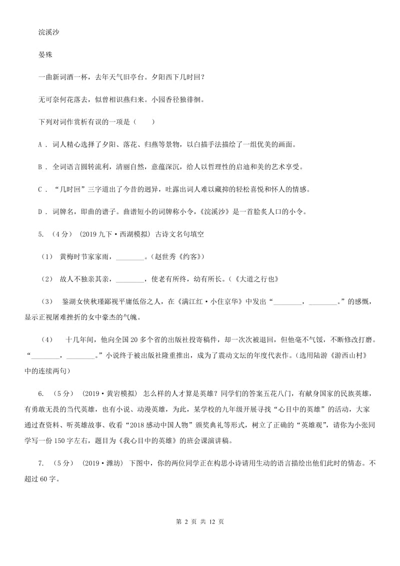 北京市中考语文试题A卷新版_第2页