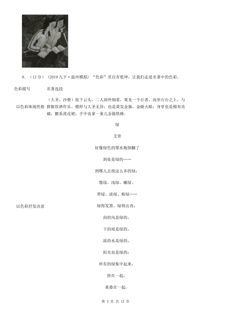 北京市中考语文试题A卷新版_第3页
