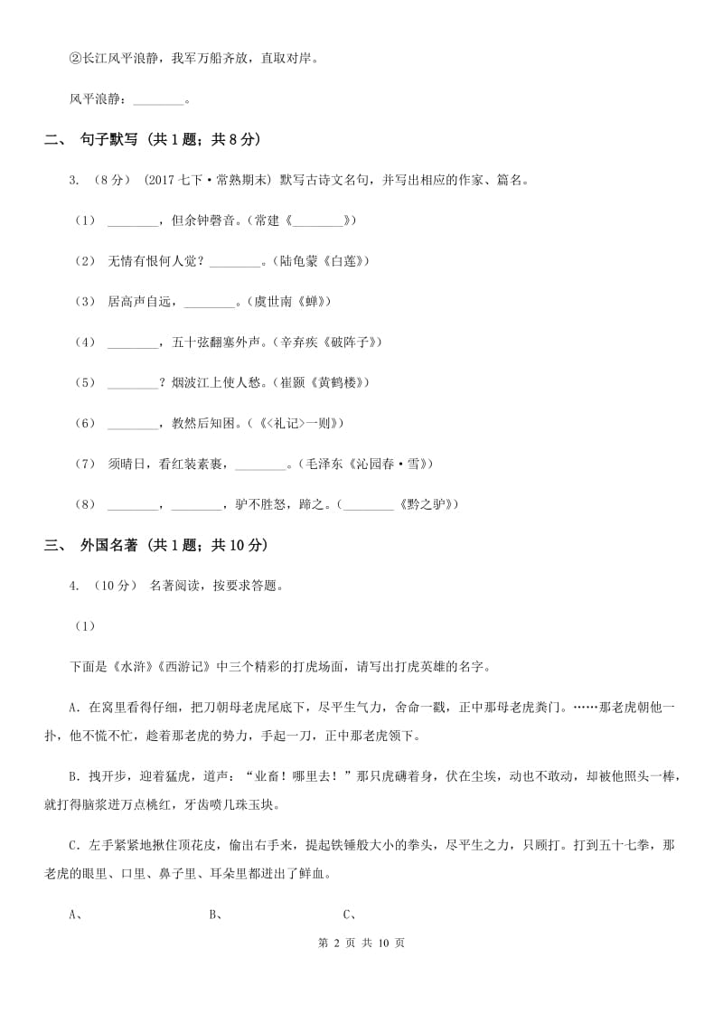 冀教版2019-2020学年九年级上学期语文期中考试试卷A卷2_第2页