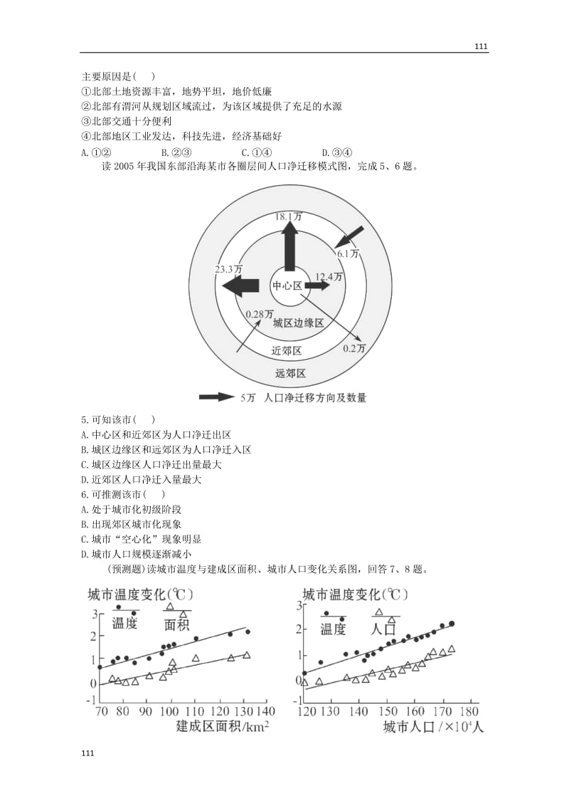 高一地理 课时提能演练(十八)2.2.2《城市化过程与特点 城市化过程对地理环境的影响》（湘教版必修2）_第2页