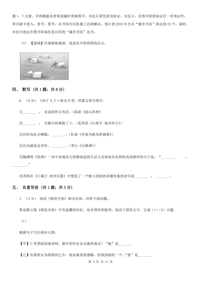 七年级下学期期中考试语文试题(I)卷_第3页