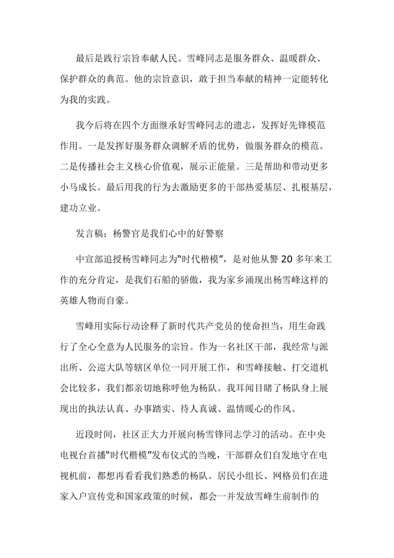 学习“时代楷模”杨雪峰同志先进事迹座谈会发言稿_第2页