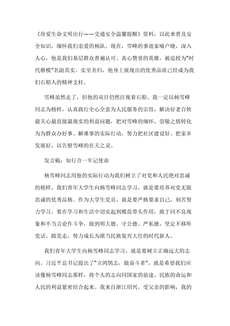 学习“时代楷模”杨雪峰同志先进事迹座谈会发言稿_第3页