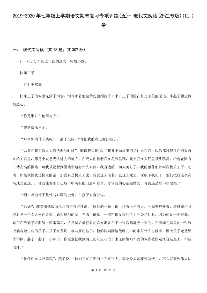 2019-2020年七年级上学期语文期末复习专项训练(五)- 现代文阅读(浙江专版)(II )卷_第1页