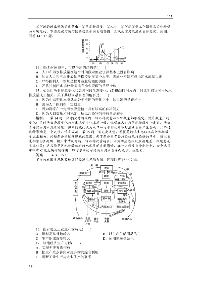 新课标同步导高一地理练习：4《人类与地理环境的协调发展》本章高效整合（湘教版必修2）_第3页