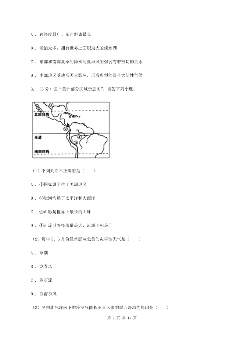 粤教版2019-2020学年七年级下学期地理5月月考试卷B卷_第2页